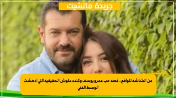 من الشاشة للواقع.. قصة حب عمرو يوسف وكندة علوش الحقيقية التي أدهشت الوسط الفني 1